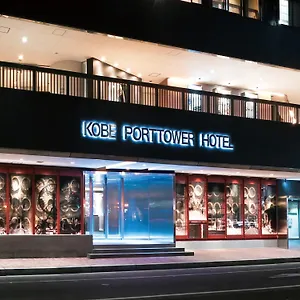 神戸ポートタワーホテル **** 神戸市